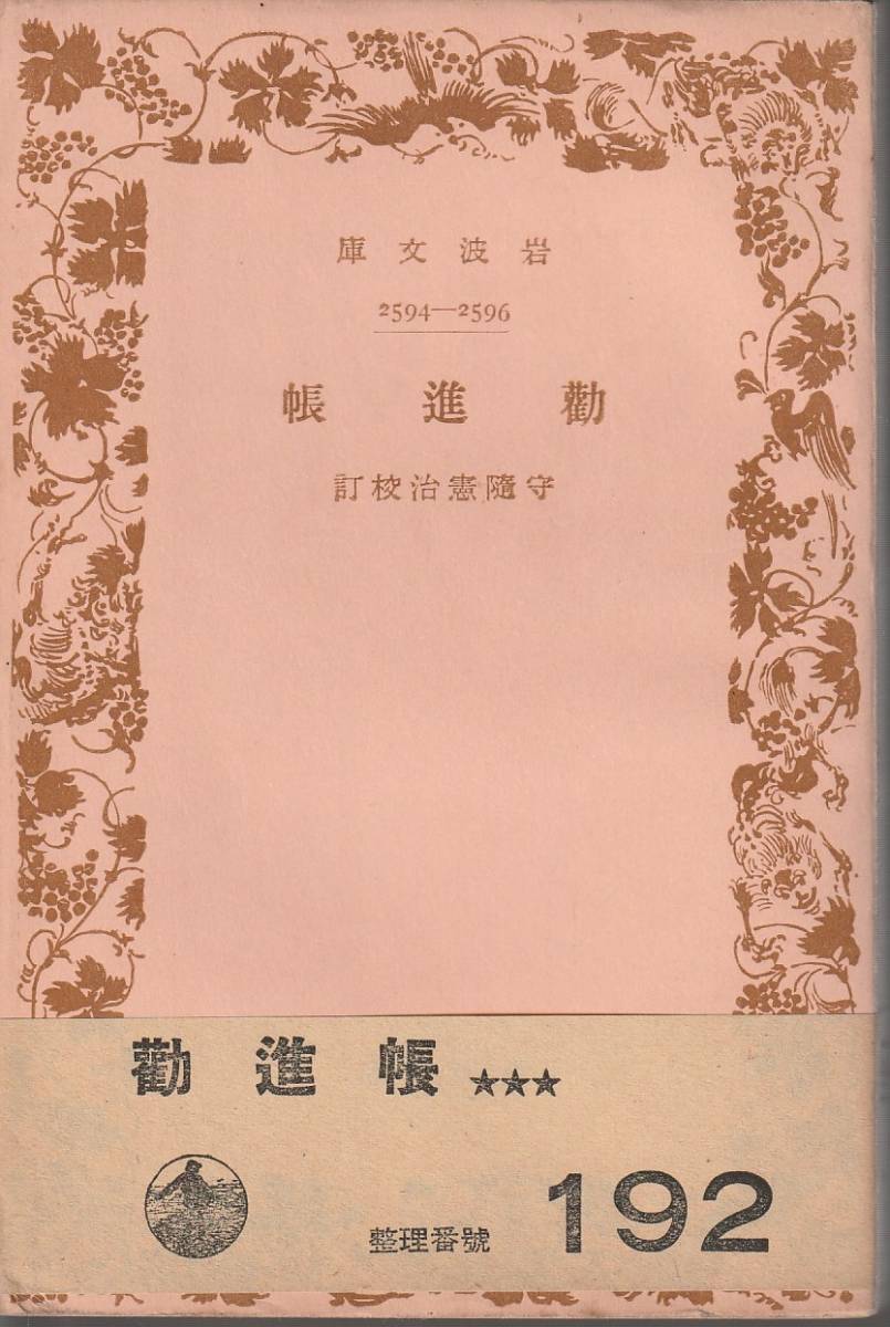 2023年最新】Yahoo!オークション -勧進帳(本、雑誌)の中古品・新品