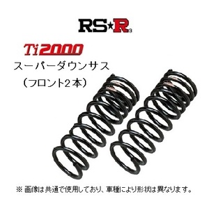 RS★R Ti2000 スーパーダウンサス (フロント2本) BRZ ZC6 6MT/フォグ付き車 A-D型 ～H28/7