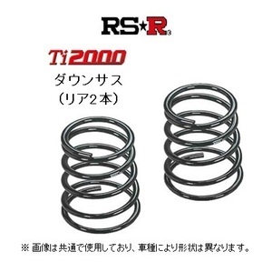 RS★R Ti2000 ダウンサス (リア2本) ヴィッツ RS-G's NCP131 後期 H26/4～