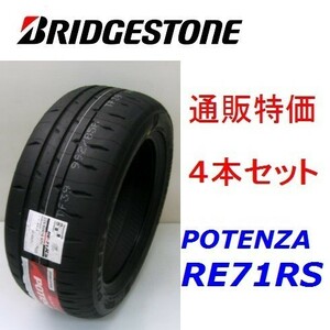 195/50R15 82V Potenza RE-71RS Bridgestone 4 pcs set mail order [ Manufacturers obtained commodity ]