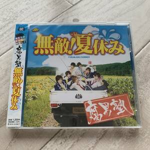 無敵! 夏休み (通常盤)/腐男塾：未使用品CD