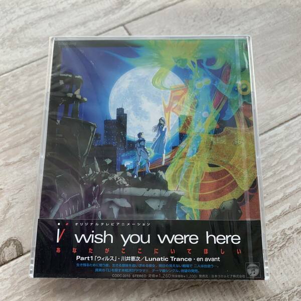 i-wish you were here-主題歌/en avant：未使用品CD