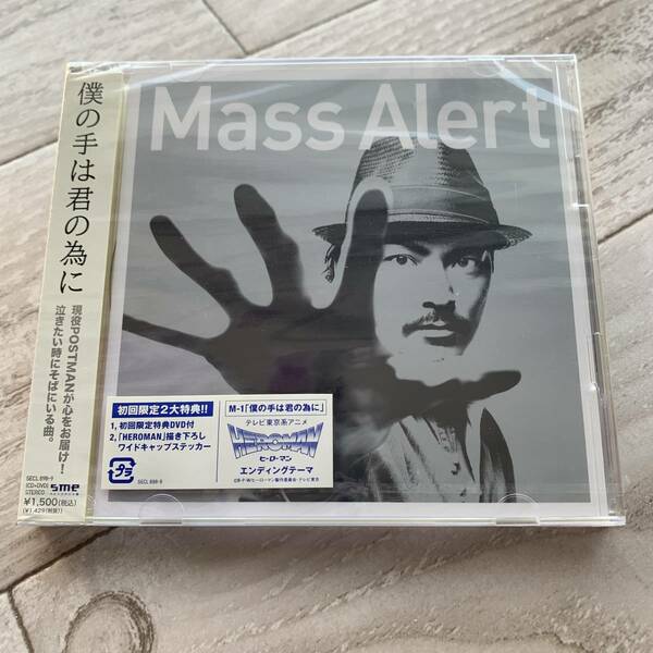 僕の手は君の為に(初回生産限定盤)(DVD付)/Mass Alert：未使用CD