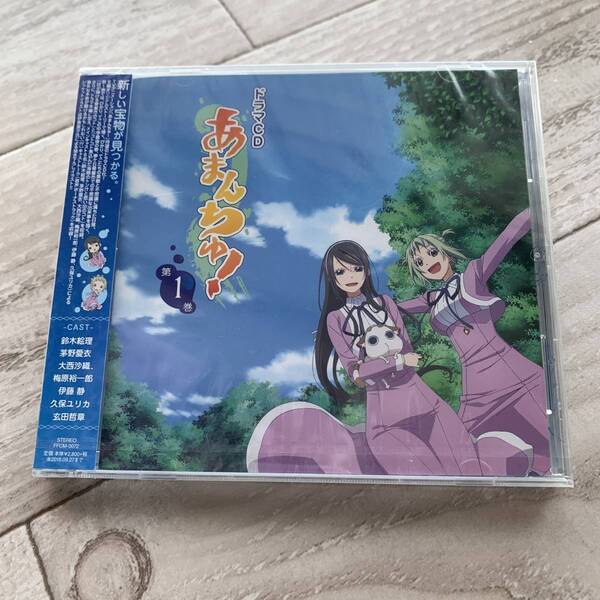 ドラマCD「あまんちゅ! 」第1巻:未使用品CD