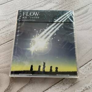 流星/シャリララ/FLOW：未使用品CD