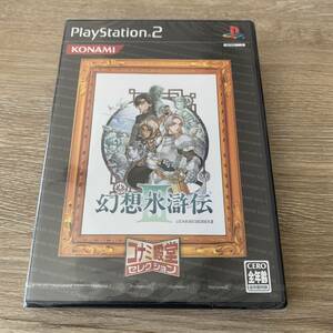 幻想水滸伝III：未使用PS2