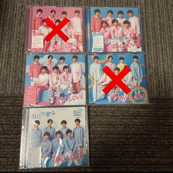 なにわ男子 初心LOVE