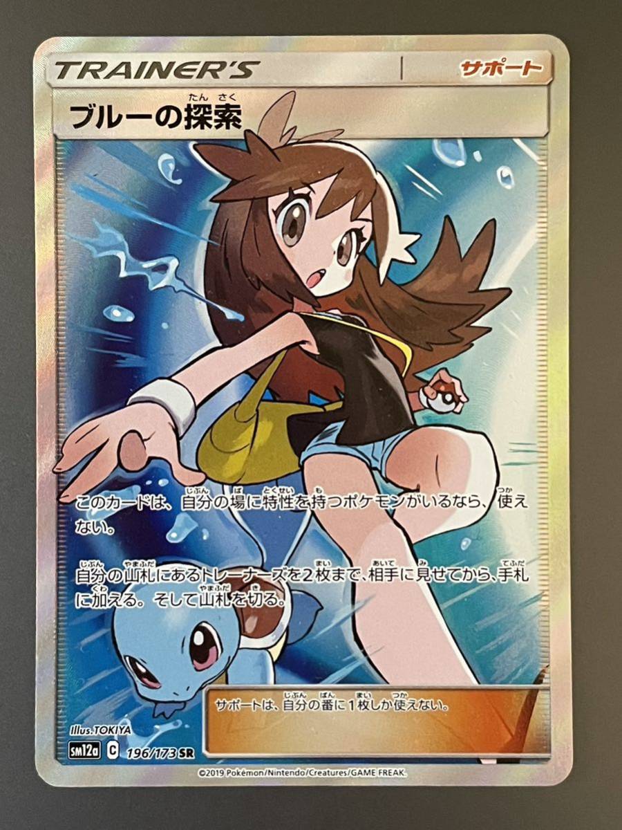 ヤフオク! -「ポケモンカード sr ブルーの探索」(おもちゃ、ゲーム) の ...