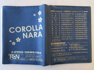 ★01105★トヨタ　純正　TOYOTA　奈良　カローラ　取扱説明書　記録簿　車検証　ケース　取扱説明書入　車検証入★訳有★