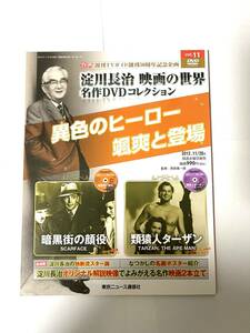 淀川長治 映画の世界 名作DVDコレクション vol.11 暗黒街の顔役 類猿人ターザン 異色のヒーロー颯爽と登場 TVガイド創刊50周年記念企画