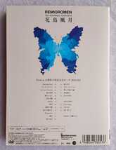 ★美品 レミオロメン 花鳥風月 ライブDVD REMIOROMEN 10th anniversary TOUR 2010 DVD LIVE コンサート concert_画像2