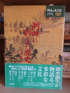  japanese dam . other [ lake ...... history lake water. culture history series no. 3 volume ] bamboo .. three 