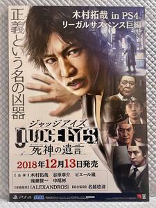 【非売品 B2ポスターのみ】《1点物》ジャッジアイズ 木村拓哉【2018年製 未使用品 告知 販促】