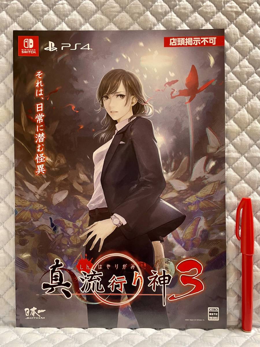 2023年最新】ヤフオク! -流行り神3の中古品・新品・未使用品一覧