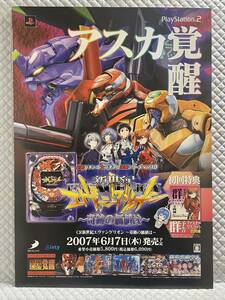 【非売品 B2ポスターのみ】《1点物》CR新世紀エヴァンゲリオン【2007年製 未使用品 告知 販促】奇跡の価値は