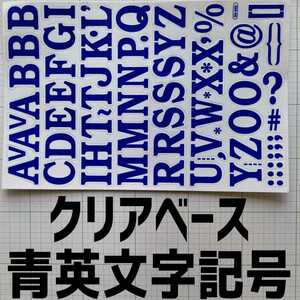 ★51・青 英文字 ステッカー 1枚 耐水 アルファベット ID 英語 ABC アドレス ゼッケン バイク レース ドラッグ バンパー ブルー 切り抜き