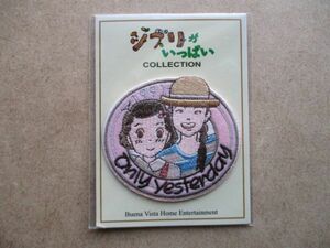 【非売品】ジブリがいっぱい COLLECTION『おもひでぽろぽろ』ワッペン/patch映画ANIMEアニメSTUDIO GHIBLI INC.パッチOnly Yesterday S62