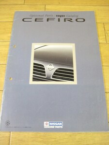 A32 セフィーロ　オプショナルパーツカタログ　1994.9