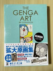 ドラえもん 拡大原画集 藤子・F・不二雄 初回限定特典 特大アートカー2枚 美術館 小学館 完全新品未使用未開封品