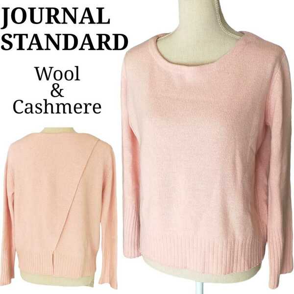 JOURNAL STANDARD ジャーナルスタンダード★ニットセーター ニットプルオーバー Uネック ペプラム カシミヤ混 ピンク フリーサイズ