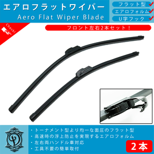 日産 セフィーロ ワゴン A32 エアロ フラット ワイパー ブレード 左右2本 セット