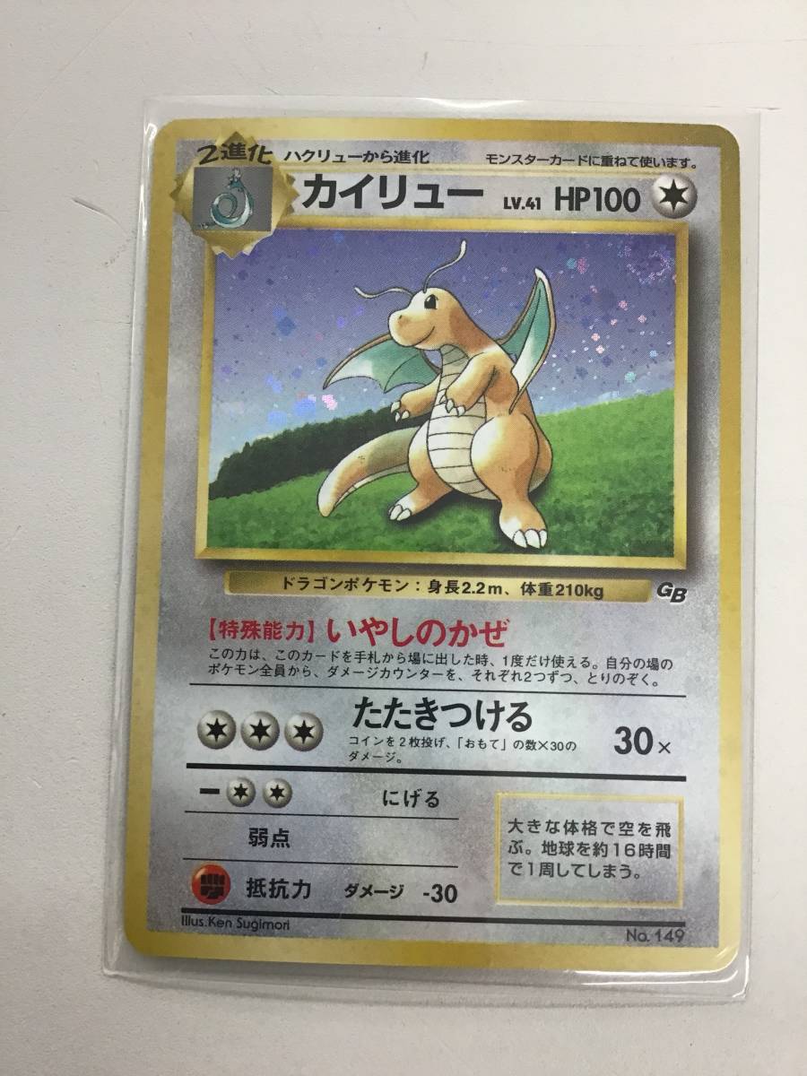 ポケモンカード 旧裏 カイリューの値段と価格推移は?|99件の売買情報 ...