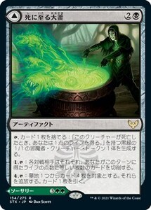 死に至る大釜/Pestilent Cauldron [STX] ストリクスヘイヴン：魔法学院 MTG 日本語 154 H9Y12