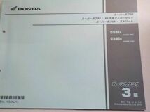 H9239◆HONDA パーツカタログ スーパーカブ50/・60周年アニバーサリー/・ストリート C50JJ/K [AA09-100/110] 平成31年3月 ☆_画像1