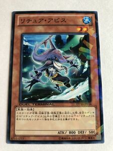 遊戯王　水　リチュア・アビス　ＤＴ　傷あり