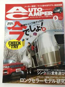 AUTO CAMPER（オートキャンパー）2013年5月号 （中古）