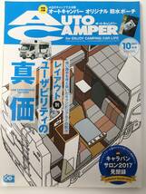 AUTO CAMPER（オートキャンパー）2017年10月号 （中古）_画像1