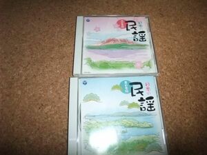 [CD][送100円～] ザ・ベスト 日本の民謡 西日本編 東日本編 セット 盤面は概ね良好