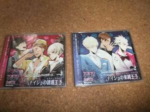 [CD][送100円～] 帯あり TOKYOヤマノテBOYS ナイショのシチュエーションシリーズ secret.2 3 セット 2枚 ナイショの束縛王子 誘惑王子