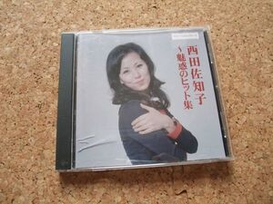 [CD][送100円～] ベリーベスト 西田佐和子 魅惑のヒット集　コーヒールンバ アカシアの雨がやむとき 死ぬまで一緒に エリカの花散るとき