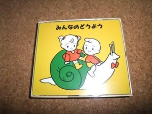 [CD][送100円～] 60曲入 2枚組 みんなのどうよう 岡崎裕美 森みゆき 坂田おさむ ひばり児童合唱団 東京少年少女合唱隊 東京放送児童合唱団