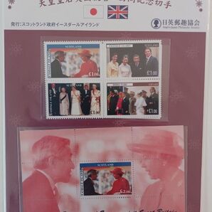 天皇皇后英国親善ご訪問記念切手