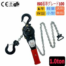 8台セット 軽量小型 レバーホイスト 1.0t 黒 1000kgレバーブロック Lever Hoist チェーンホイスト チェンブロック チェーン ガッチャ 荷締_画像2