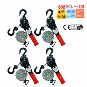 4台セット 軽量小型 レバーホイスト 1.0t 黒 1000kgレバーブロック Lever Hoist チェーンホイスト チェンブロック チェーン ガッチャ 荷締