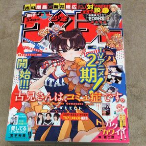 週刊少年サンデー ２０２２年４月２０日号（No.19）