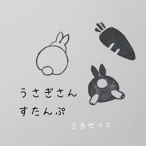 うさぎスタンプセット