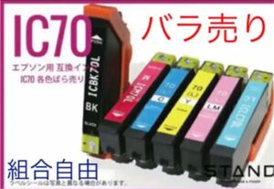 年中無休増量版IC70L/IC6CL70L 60個まで同梱可送料節約