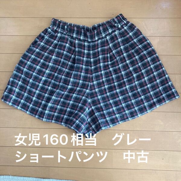 女児160相当 ショートパンツ 中古美品