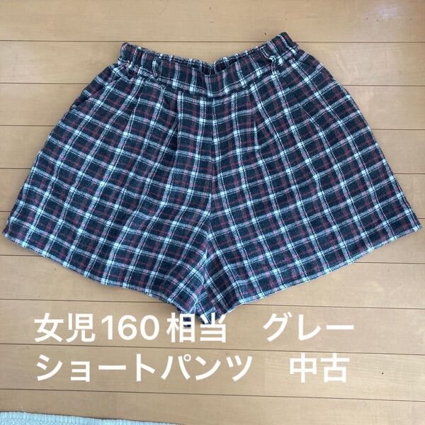 女児160相当　ショートパンツ　中古美品