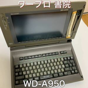 SHARP シャープ モノクロ液晶ワープロ 書院　WD-A950