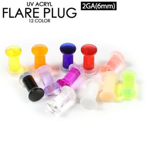 1個 2G UVアクリル フレアプラグ リテーナー 寒冷地対策 ボディピアス