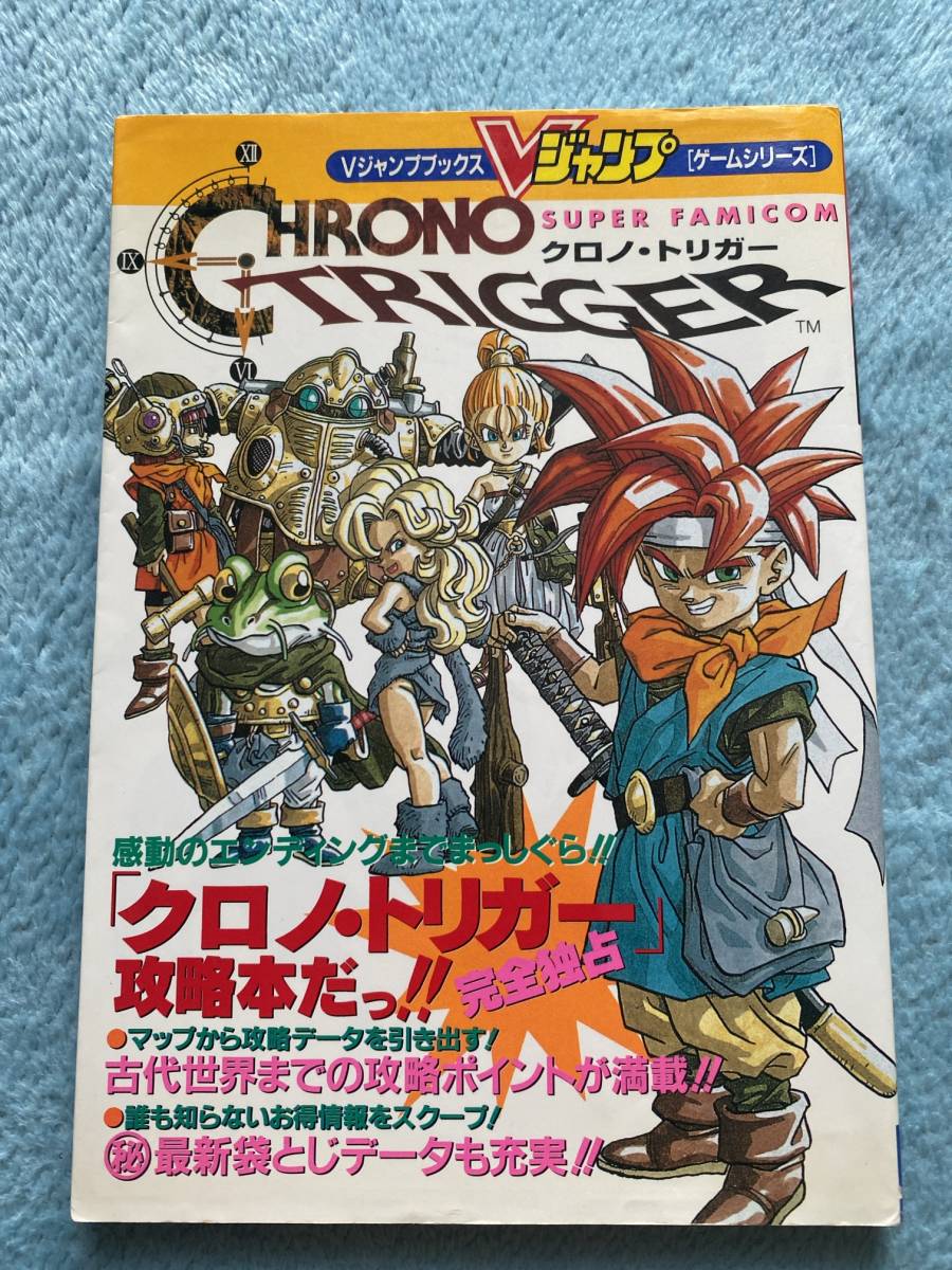 2023年最新】Yahoo!オークション -クロノトリガー vジャンプの中古品