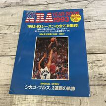 i928 NBA YEAR BOOK 1993 完全保存版_画像1