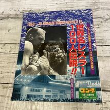 i931 週刊ゴング増刊号『世界名レスラー100人伝説！』2003年10月発行 ◎シャープ兄弟からミル・マスカラスまで～_画像1