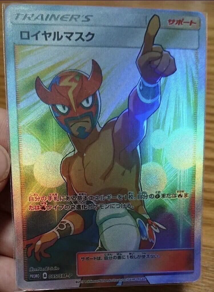 限定製作】 □美品□ポケモンカード ロイヤルマスクSR 観賞用 ポケモン