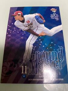 BBM2020★2nd★岸孝之★Ground Master★東北楽天ゴールデンイーグルス★579